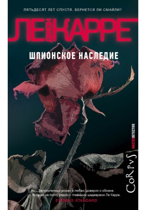 Книга Шпигунський спадок
