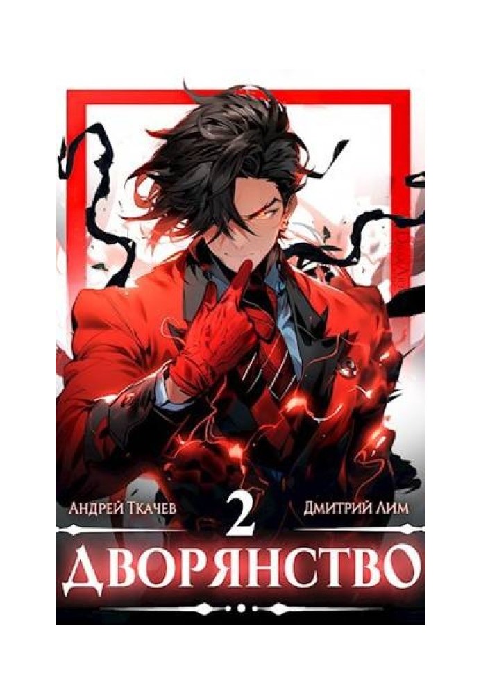 Book Nobility. Volume II