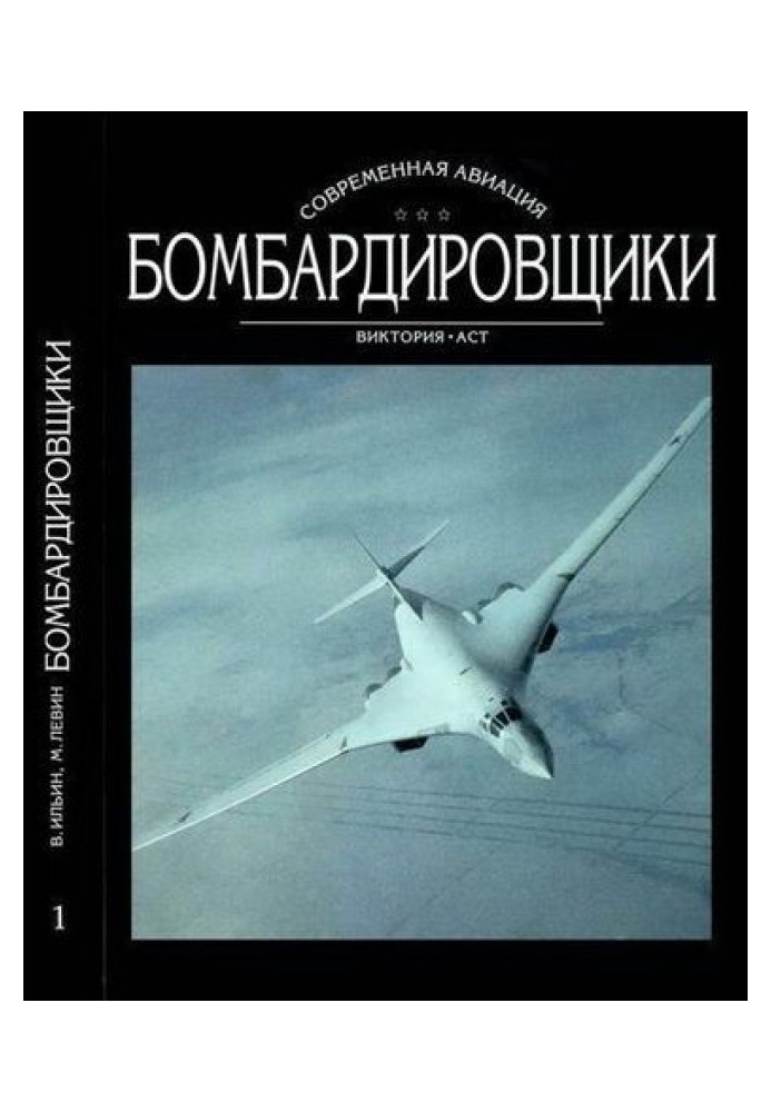 Book Bombers. Volume I