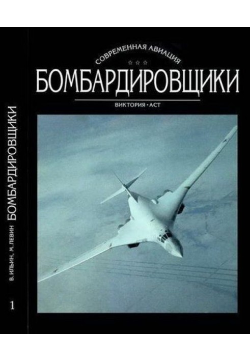 Book Bombers. Volume I