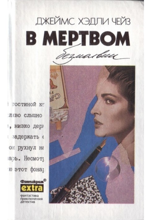 Книга Том 30: У мертвому безмовності