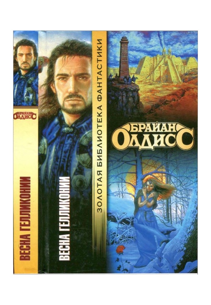 Книга Весна Геліконії