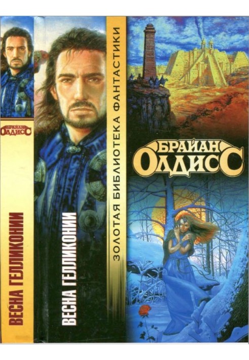 Книга Весна Геліконії