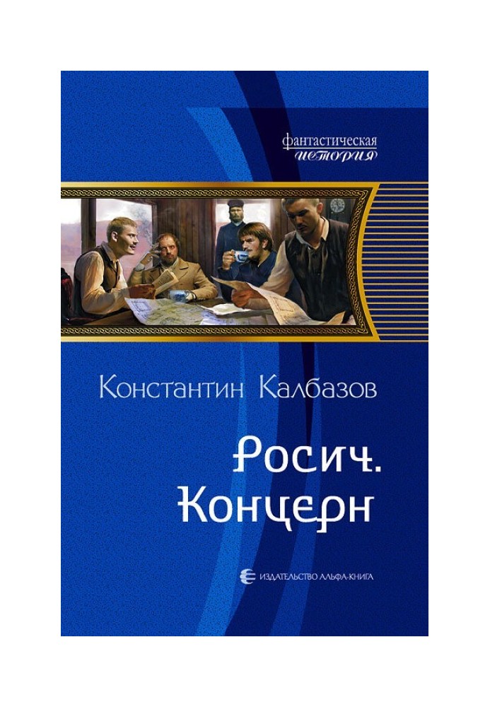 Книга Концерн