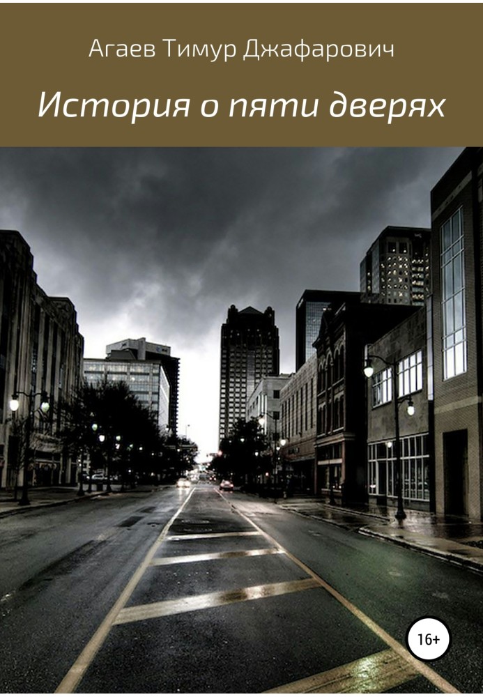 Книга Історія про п'ять дверей