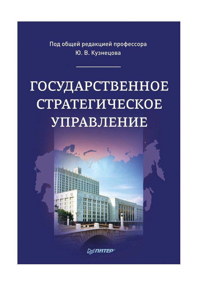 Book State strategic management