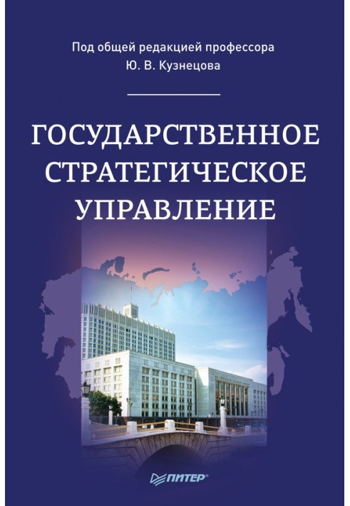 Book State strategic management