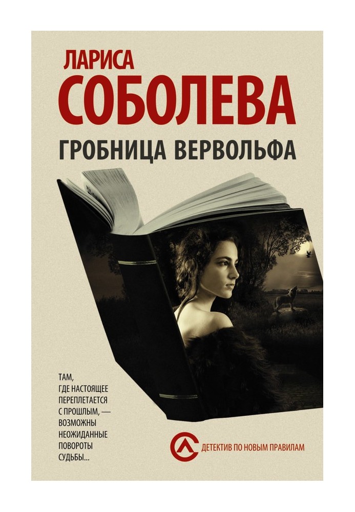 Книга Гробница вервольфа
