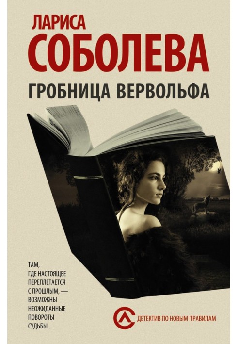 Книга Гробница вервольфа