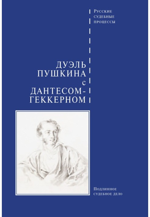 Book Duel of Pushkin with Dantes-Heckern