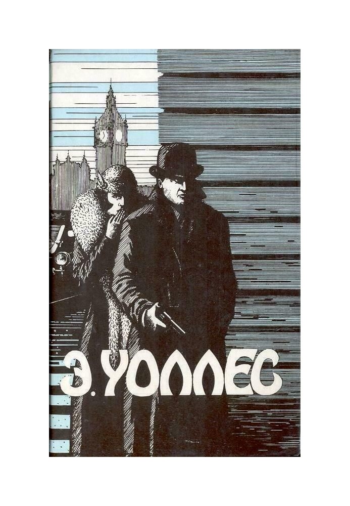 Книга Сильнее Скотленд–Ярда. Преступники-сыщики. Синяя рука. Гостиница на берегу Темзы