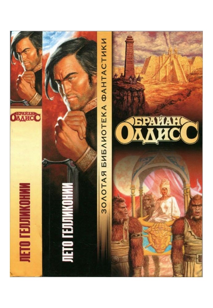 Книга Літо Геліконії