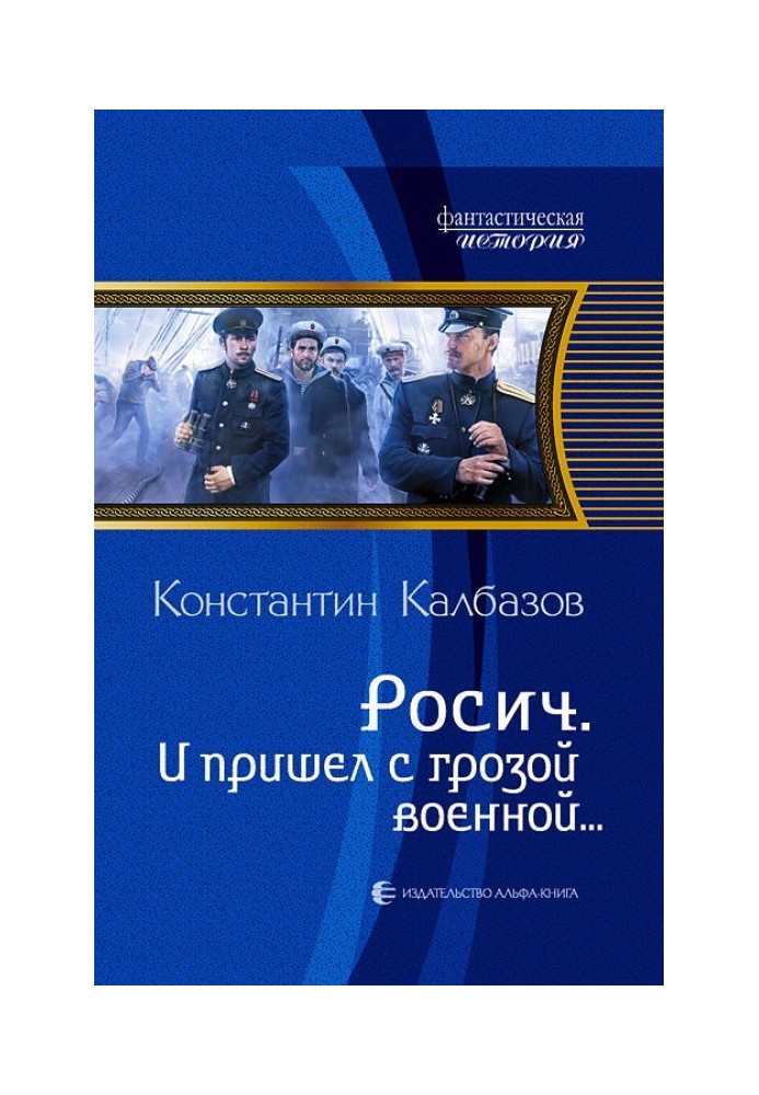 Book And he came with a military thunderstorm...