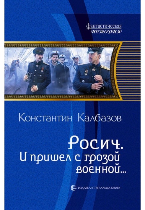 Book And he came with a military thunderstorm...