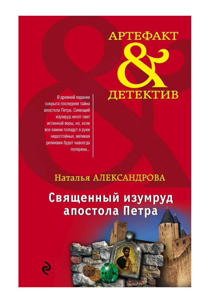 Book Sacred Emerald of the Apostle Peter