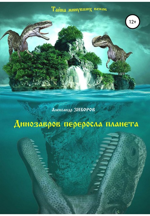 Book The planet has outgrown dinosaurs
