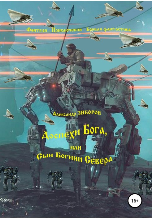 Book Armor of God, or Son of the Goddess of the North
