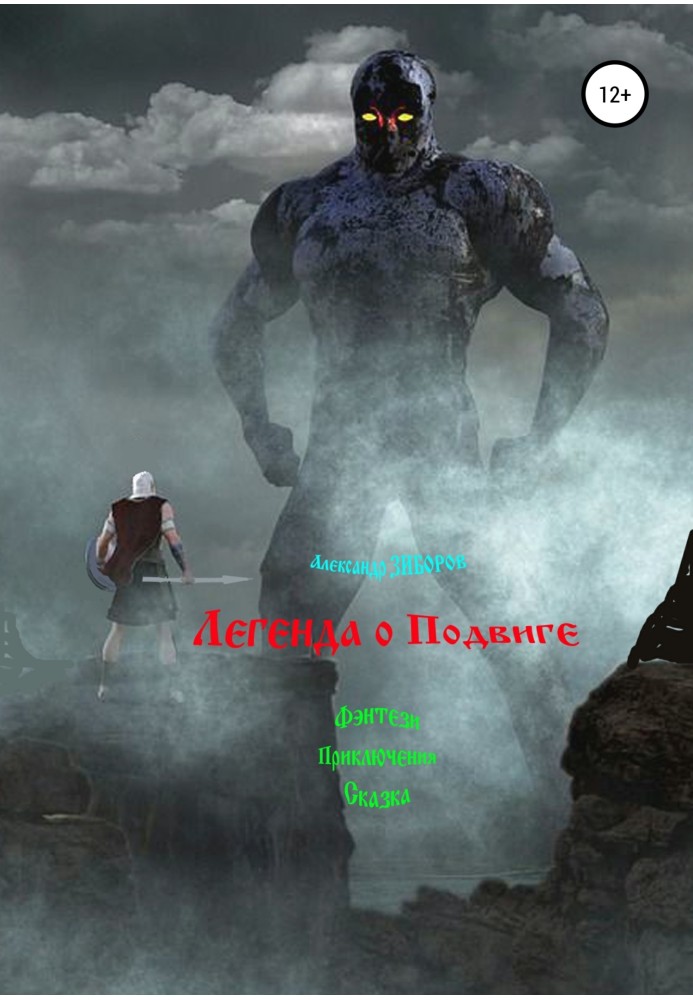 Book Legend of the Feat