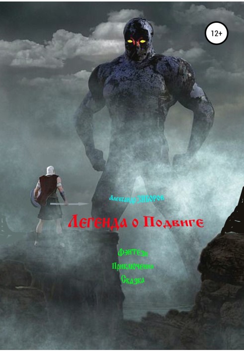 Book Legend of the Feat