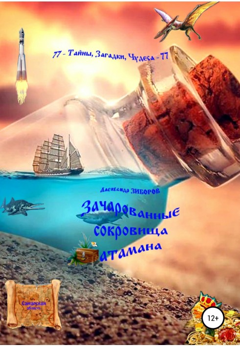 Book Ataman's Enchanted Treasures