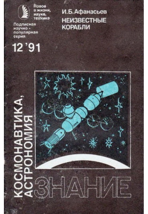 Book Unknown ships