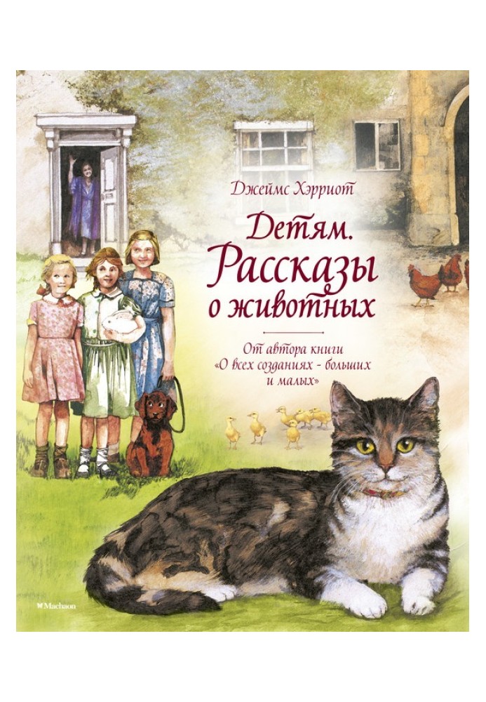 Book For children. Stories about animals