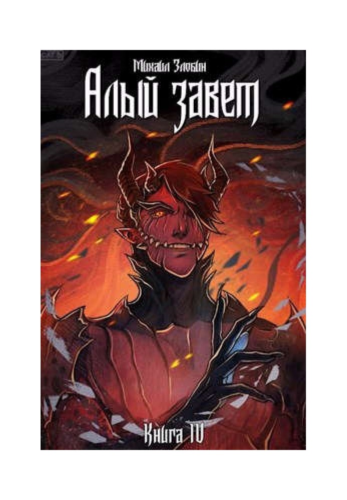 Book Scarlet Covenant