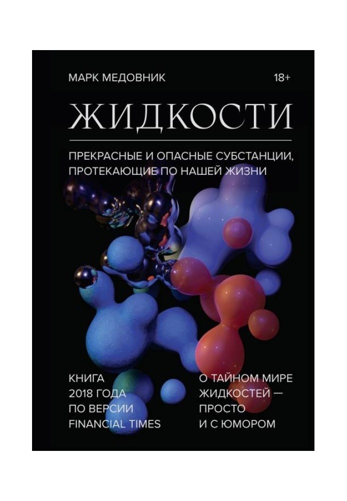 Книга Рідини