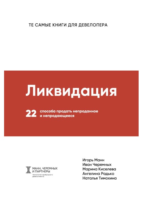 Книга Ліквідація