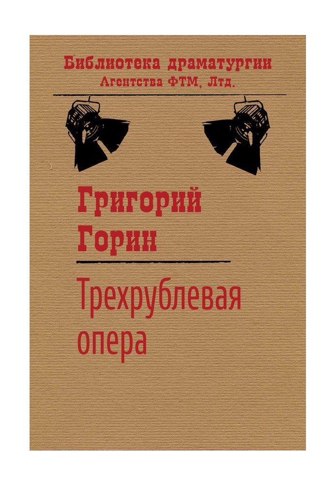 Book Three-Ruble Opera