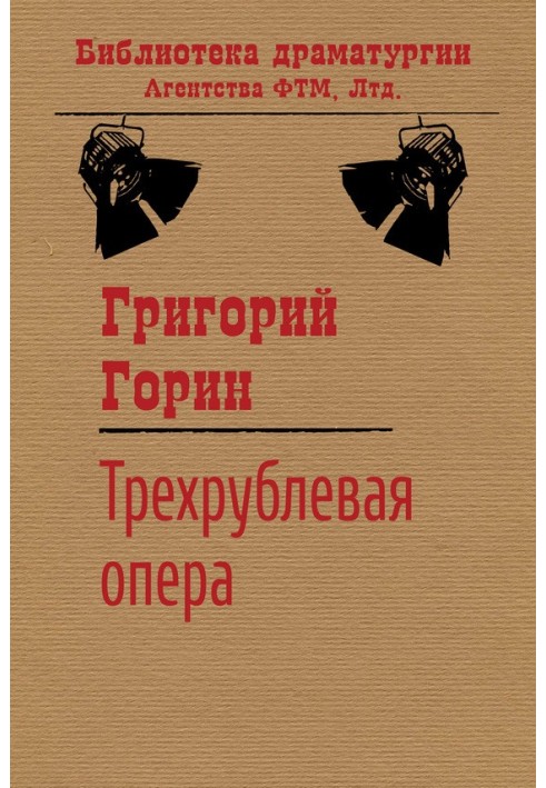 Book Three-Ruble Opera