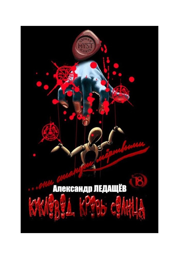 Book Puppeteer. Blood of the Sun