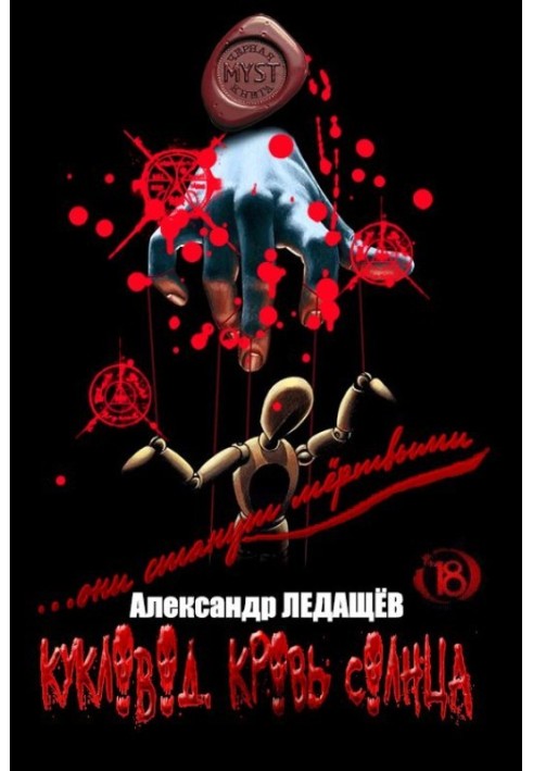 Book Puppeteer. Blood of the Sun