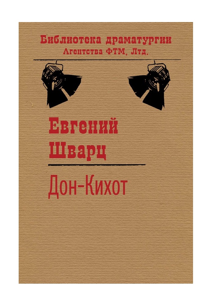Book Don Quixote