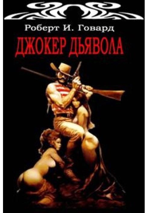 Книга Джокер Диявола