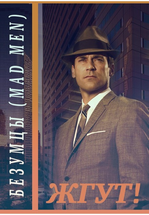 Book Mad Men. Tourniquet!