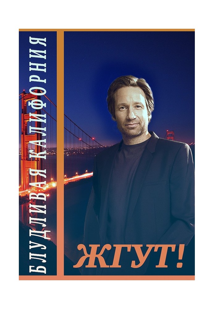 Book Californication. Tourniquet!