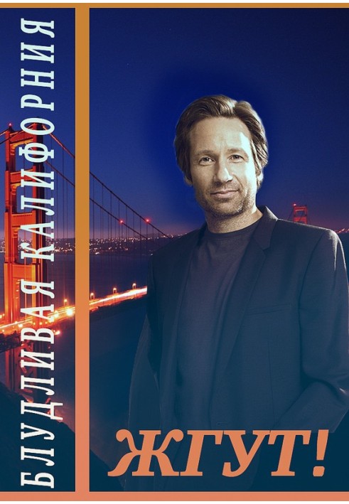 Book Californication. Tourniquet!
