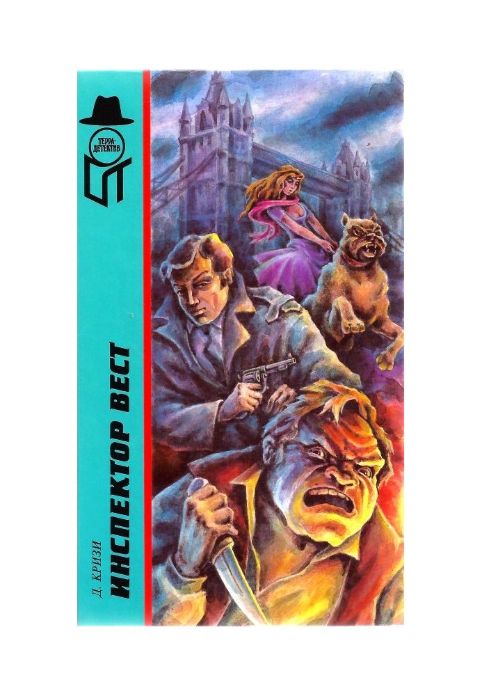 Book Inspector West [Inspector West is in trouble. The triumph of Inspector West. Tremble, London. Inspector West and Prince]
