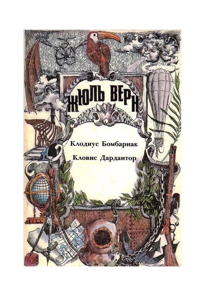 Book Claudius Bombarnac. Clovis Dardantor: [Novels]