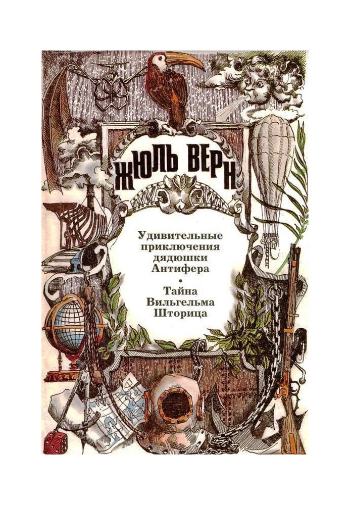 Book The amazing adventures of Uncle Antifer. The Mystery of Wilhelm Storitz: Novels