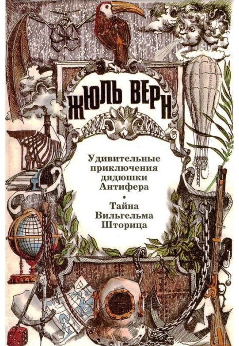Book The amazing adventures of Uncle Antifer. The Mystery of Wilhelm Storitz: Novels