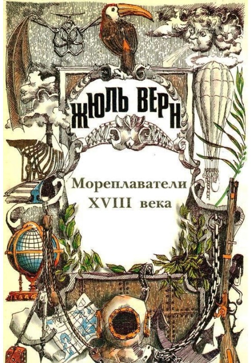 Book A general history of great journeys and great travelers. Part II “Mariners of the 18th Century”