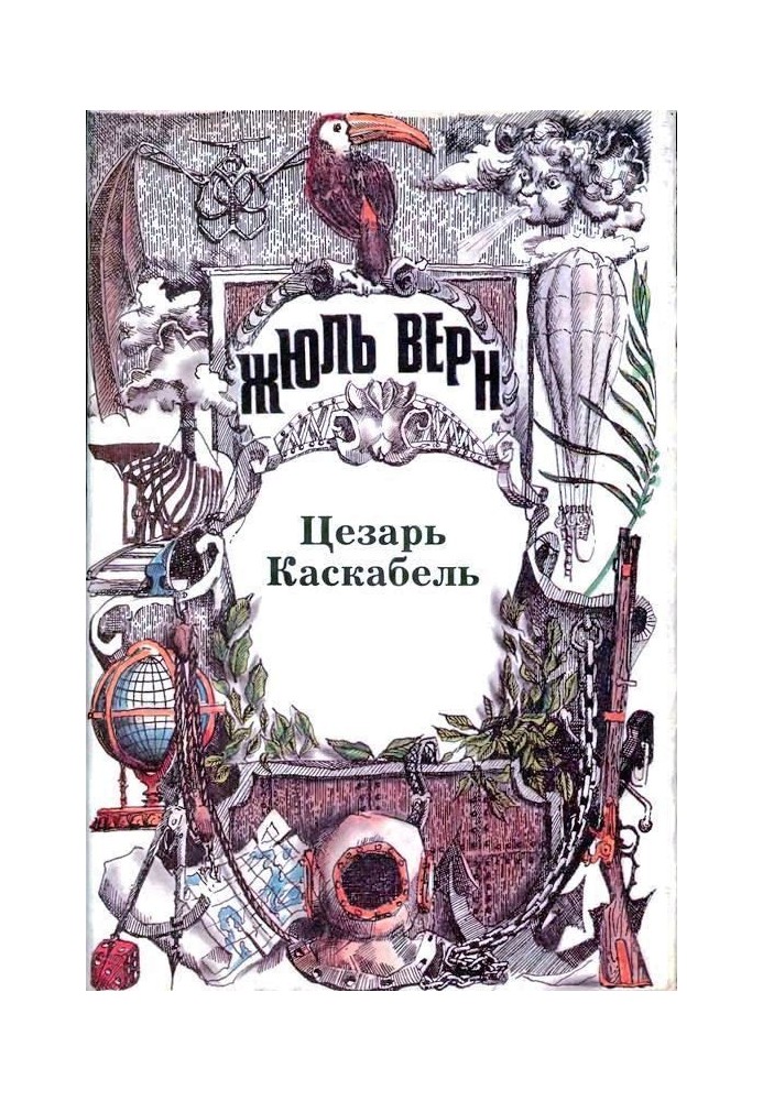 Book Caesar Cascabel. Stories