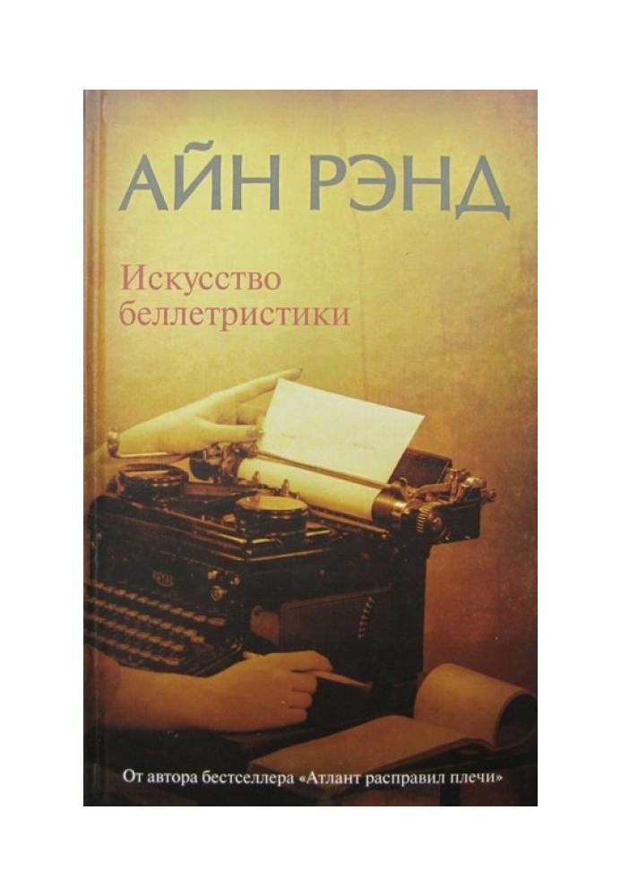 Book The art of fiction