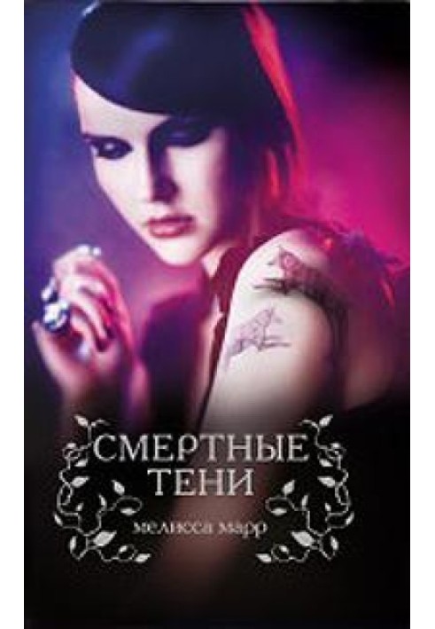 Book Mortal Shadows