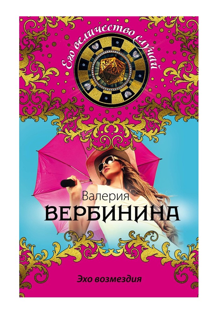 Book Echo of Retribution