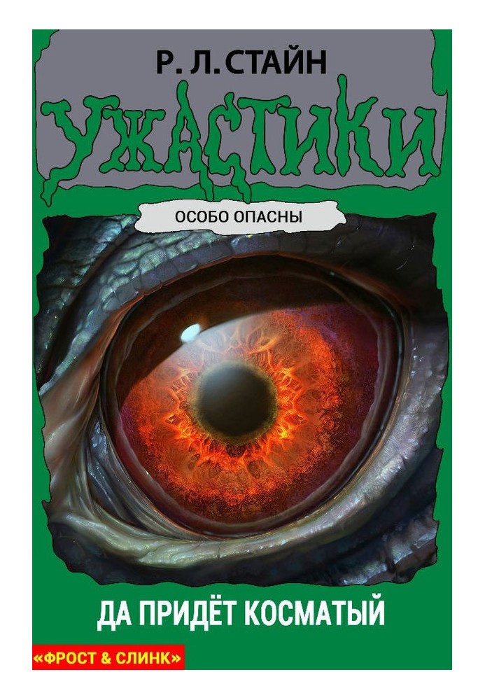 Книга Хай прийде Косматий