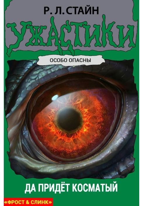Книга Хай прийде Косматий