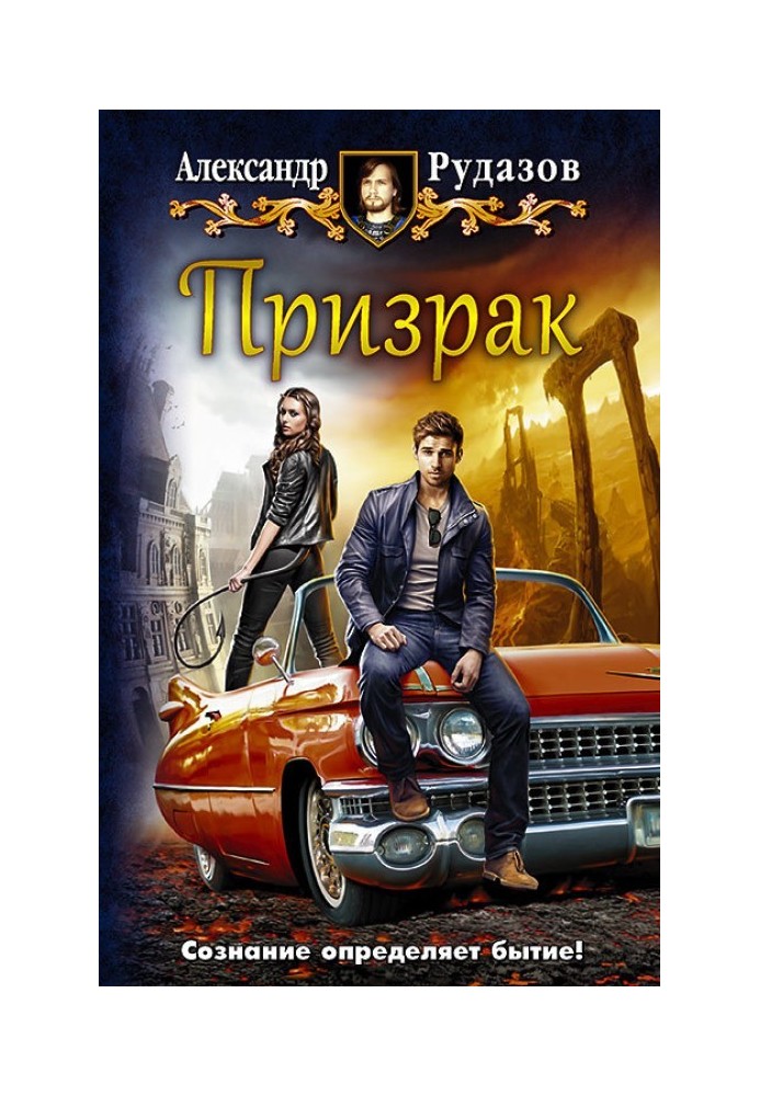 Книга Призрак